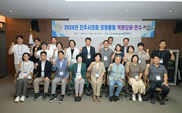 진주시의회 역량강화 연수(단체1)