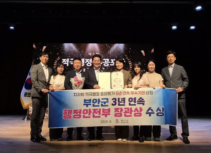 부안군, 적극행정 종합평가 3년 연속 행정안상