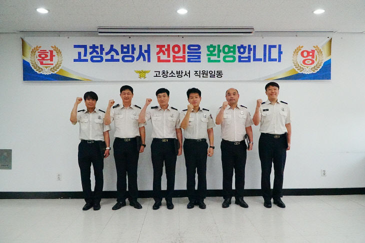 고창소방서 소방경 신고식 개최…군민 안전 위한 )