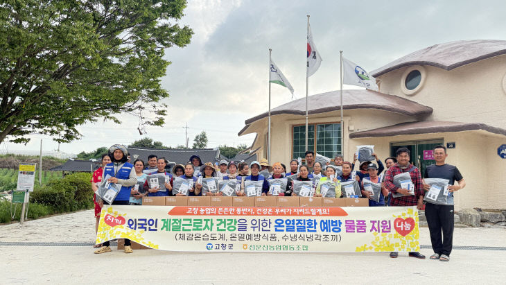 외국인계절근로자, 온열질환 예방물품 지원