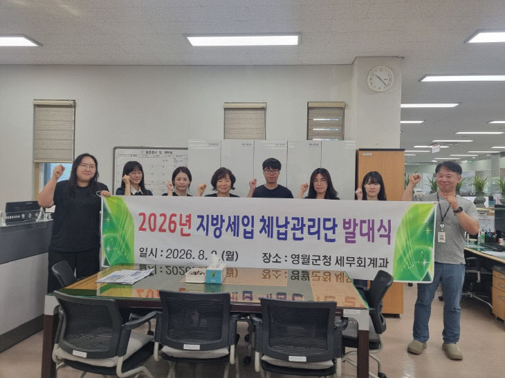1.2026년 지방세입 체납관리단 출범