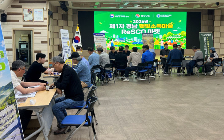 제1차 경남 햇빛소득마을 ReSCO 마켓