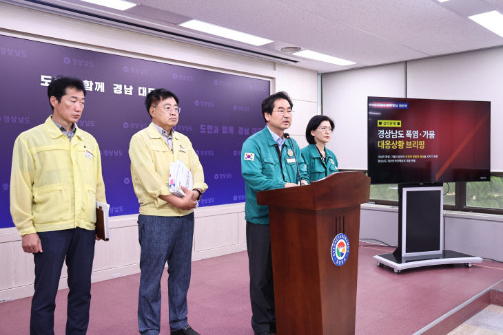 경남도 폭염 및 가뭄 대처상황 브리핑