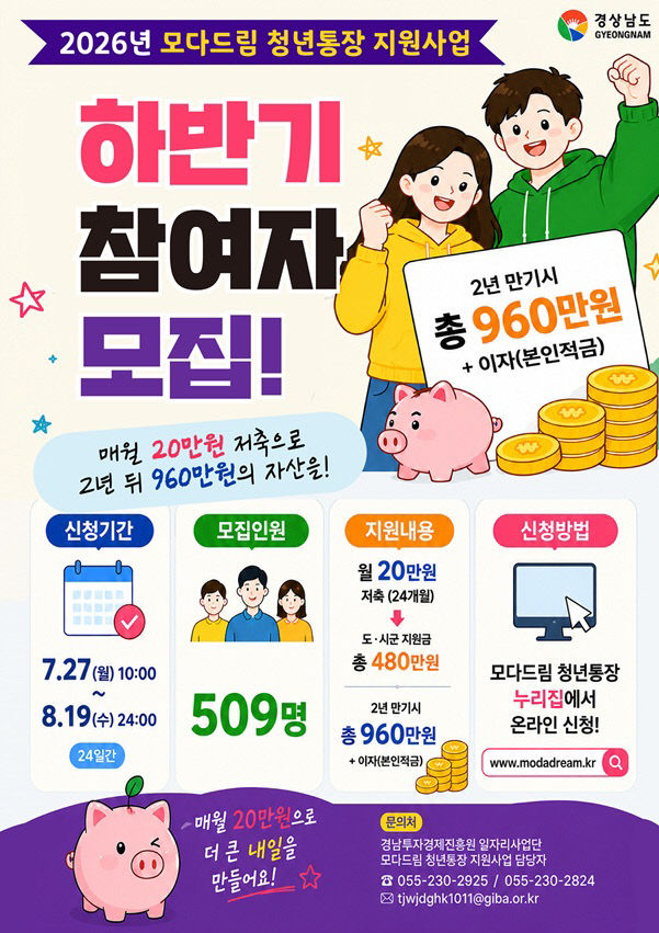 합천군,‘모다드림 청년통장 지원사업’참여자 모집