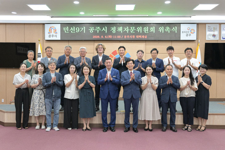 공주시 정책자문위원회 위촉식 (1)