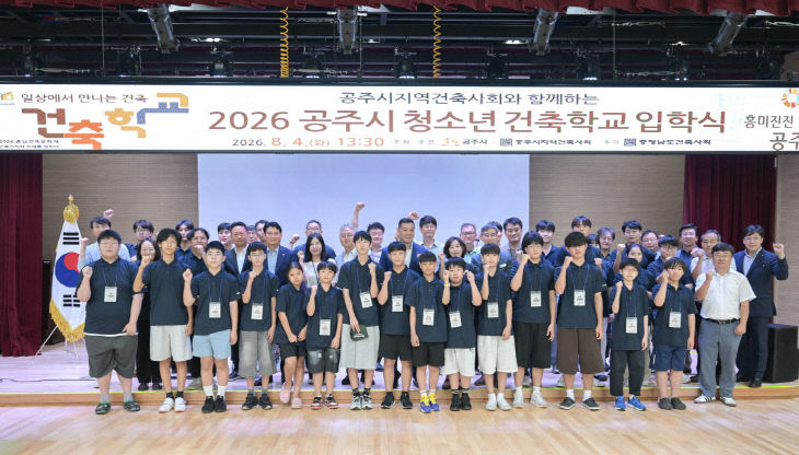 공주시 청소년 건축학교 입학식 (2) (1)