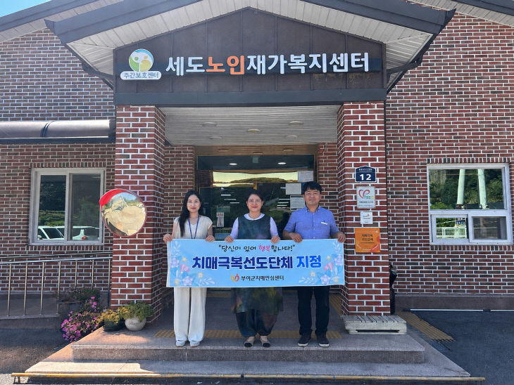 5.치매극복 선도단체 현판 전달식(세도노인재가복지센터)