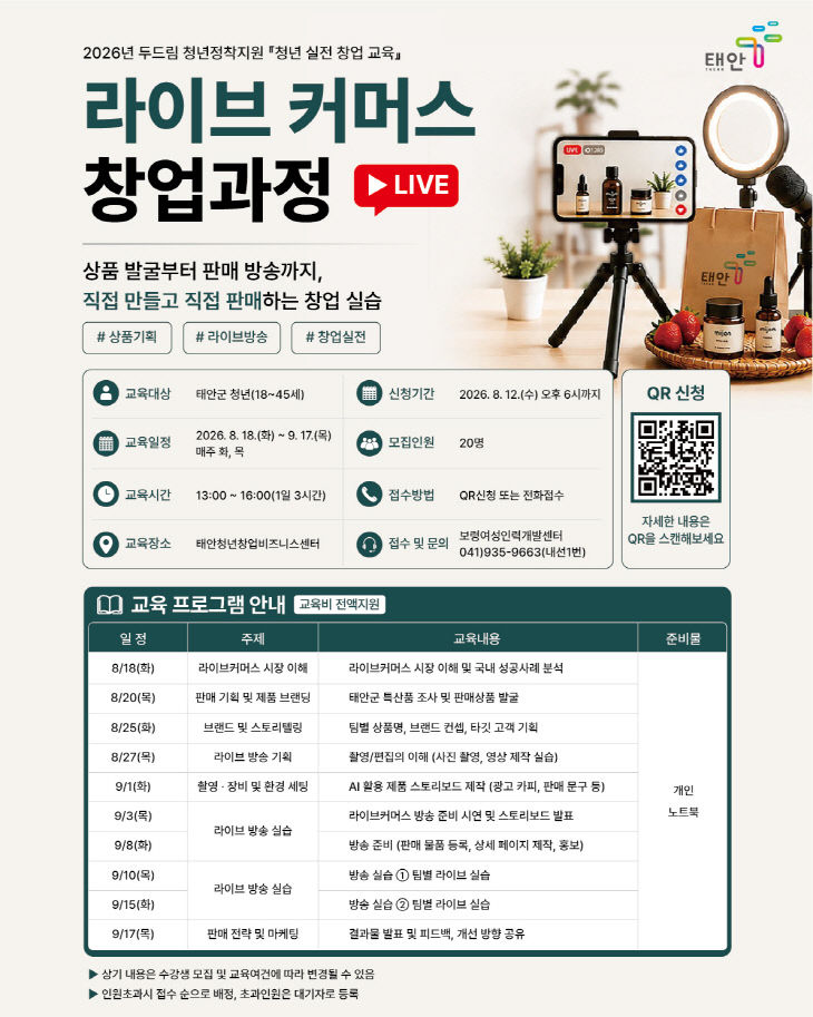 4. 라이브 커머스 창업과정 포스터