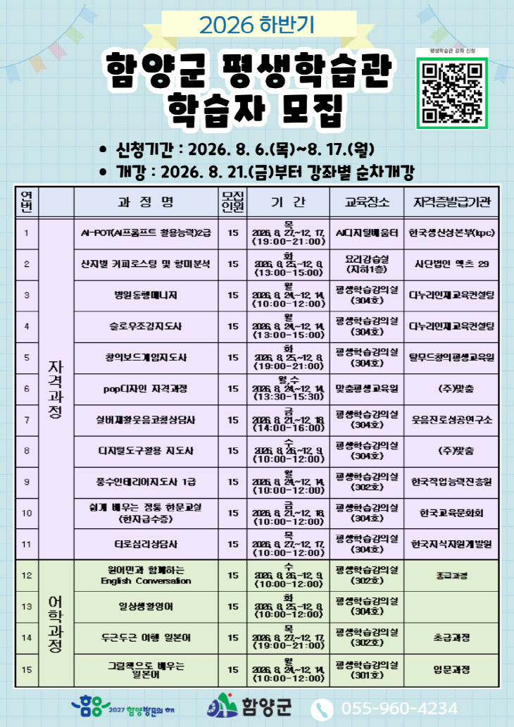 함양군 하반기 평생학습 프로그램 학습자 모집