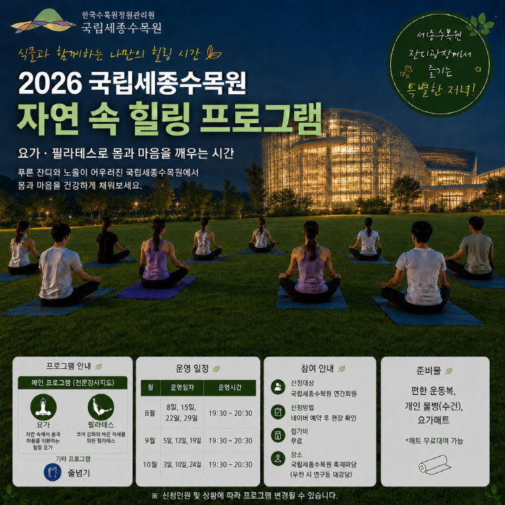 1. 힐링 프로그램 안내문