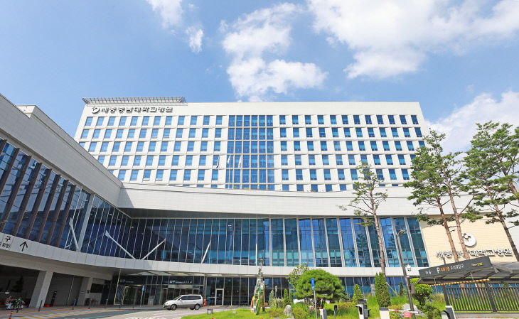 세종충남대병원