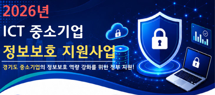 붙임. 정보보호 지원사업 모집 포스터