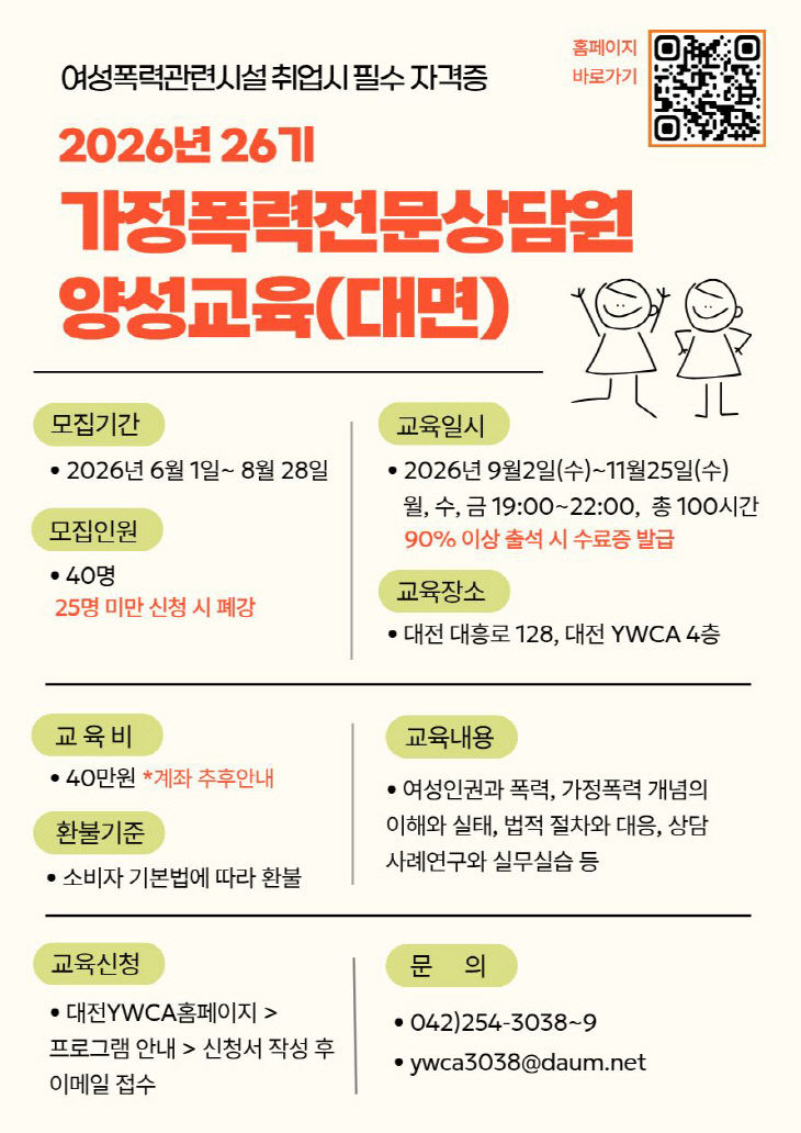 가정폭력상담원교육