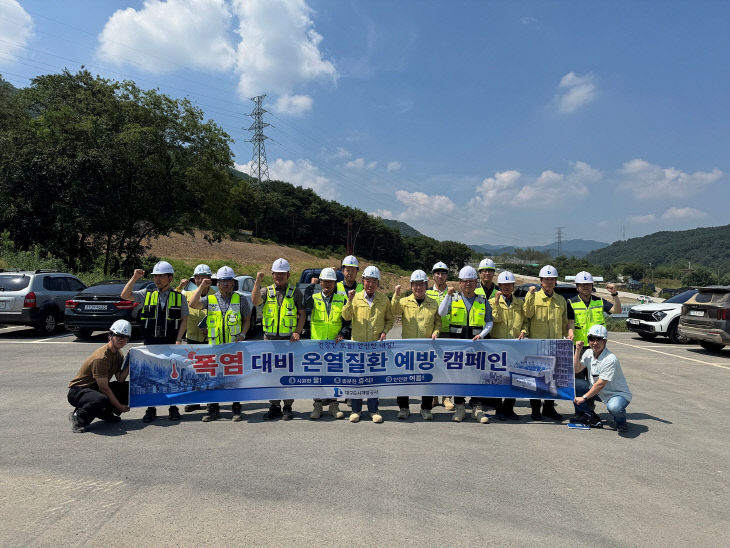 온열질환 예방 안전문화 확산 캠페인