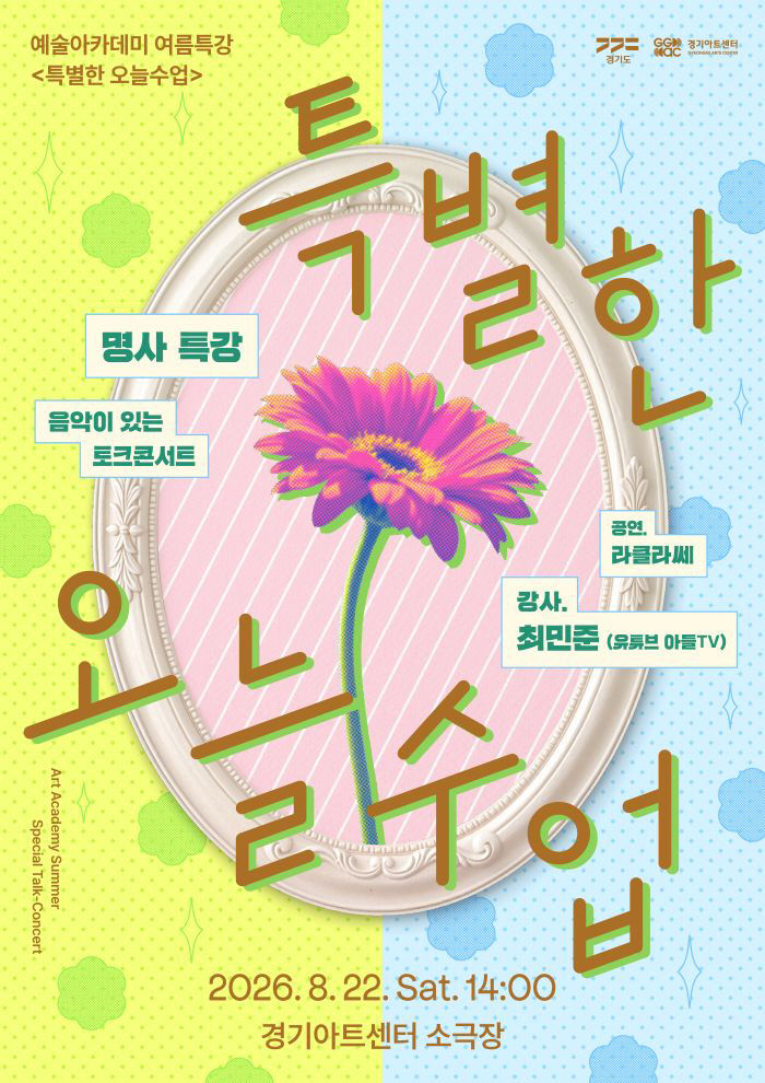 포스터_0822_음악이 있는 토크콘서트