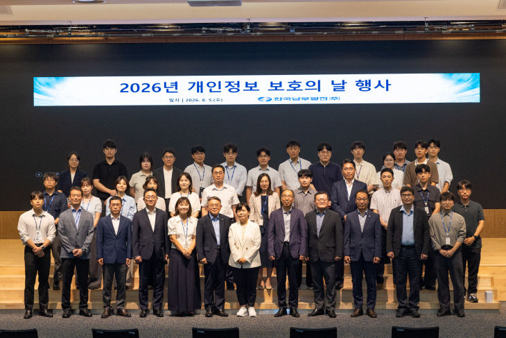 260805_한국남부발전. ‘2026 개인정보 보호의 날’ 행사 개최