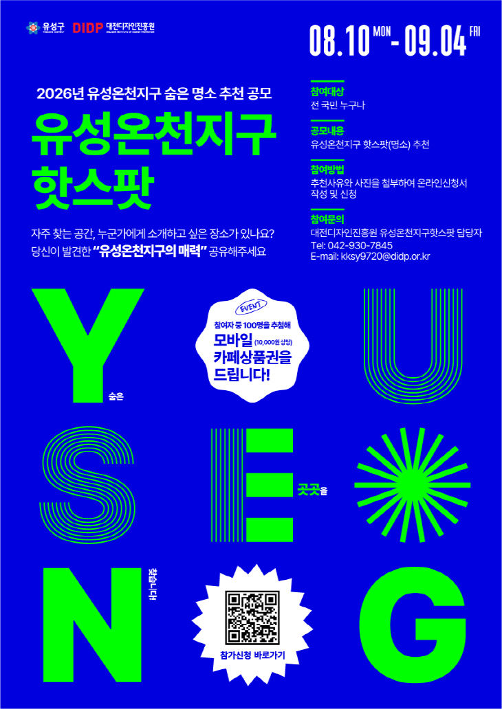 (8 5) 1 유성구 유성온천지구 숨은 명소 발굴 나선다 사진