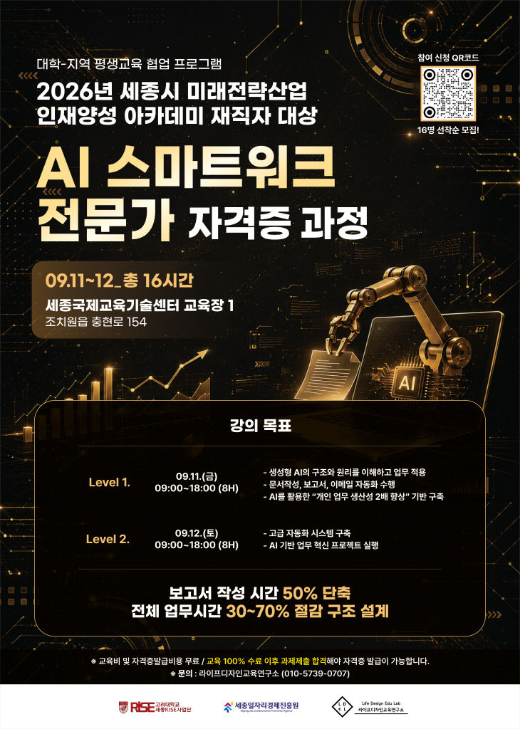 AI 스마트워크 전문가 자격증 과정 포스터