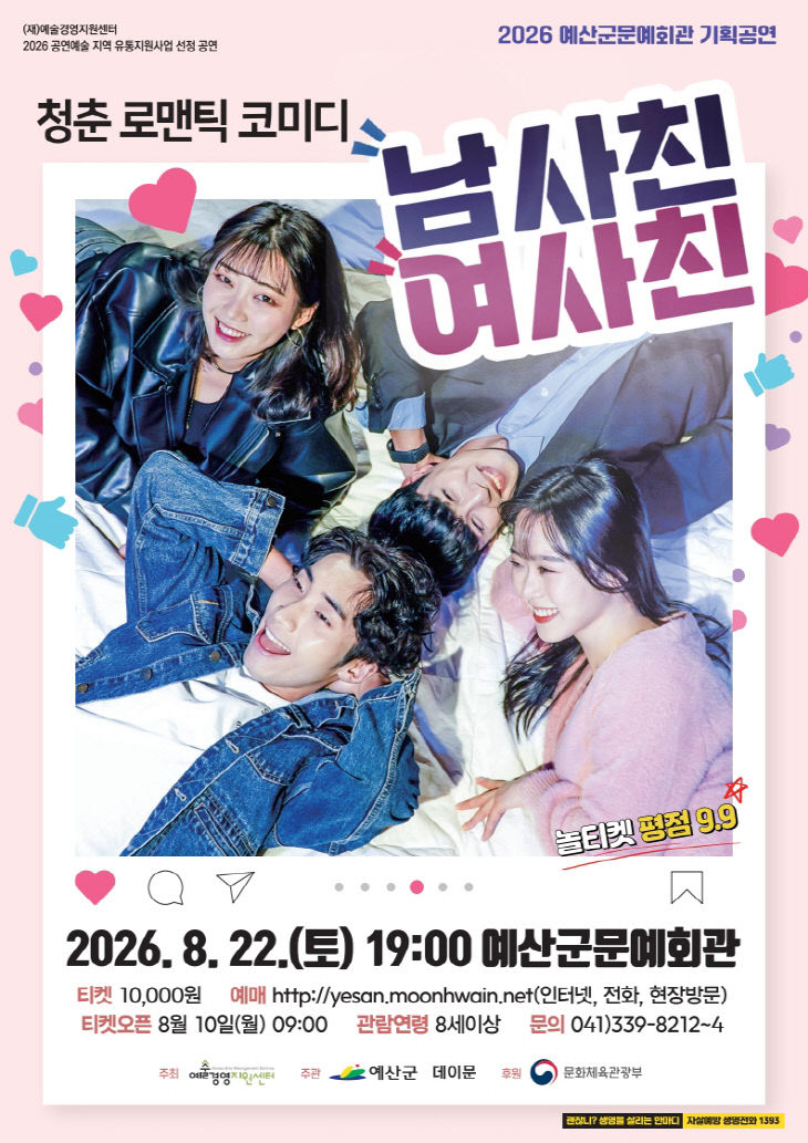 1.연극 ‘남사친 여사친’ 포스터