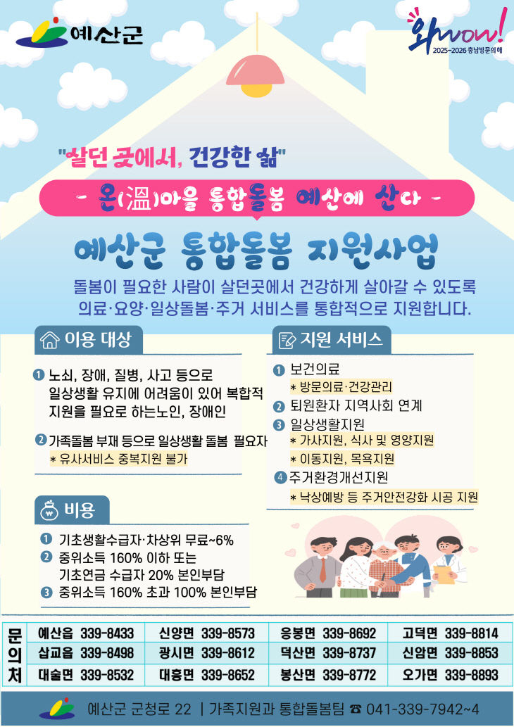 3.통합돌봄 홍보 포스터
