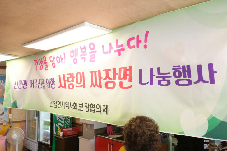 11.신암면 어르신 짜장면 나눔 행사 모습 (3)