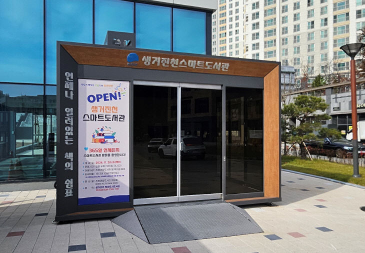 1.스마트도서관 전경