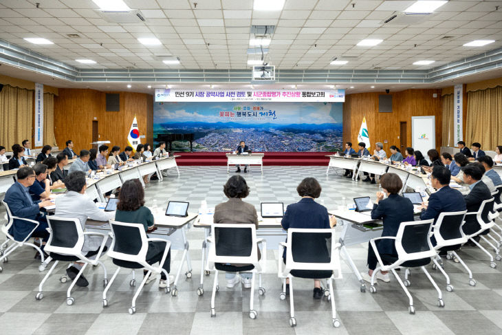 제천시, 민선9기 공약사업·시군종합평가 추진상황 통합 점검