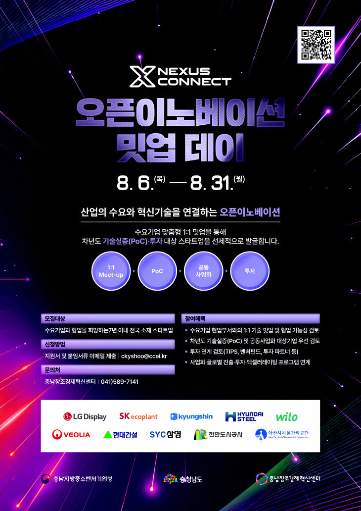 [웹자보] 오픈이노베이션 밋업 데이