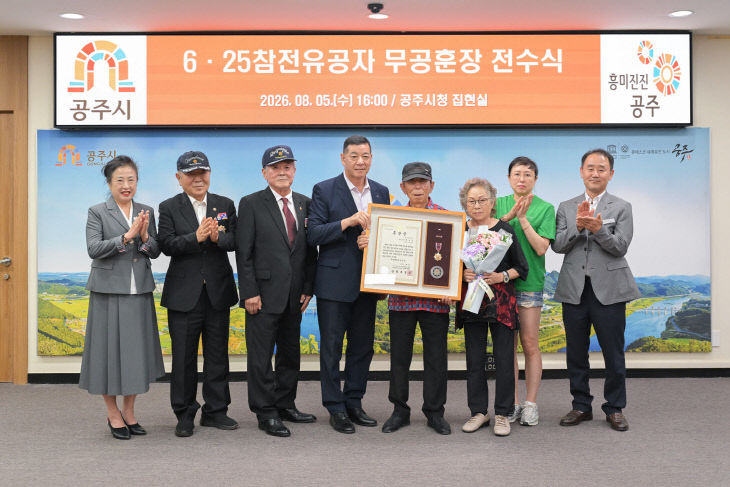 공주 6.25 참전 유공자 무공훈장 수여 (1)