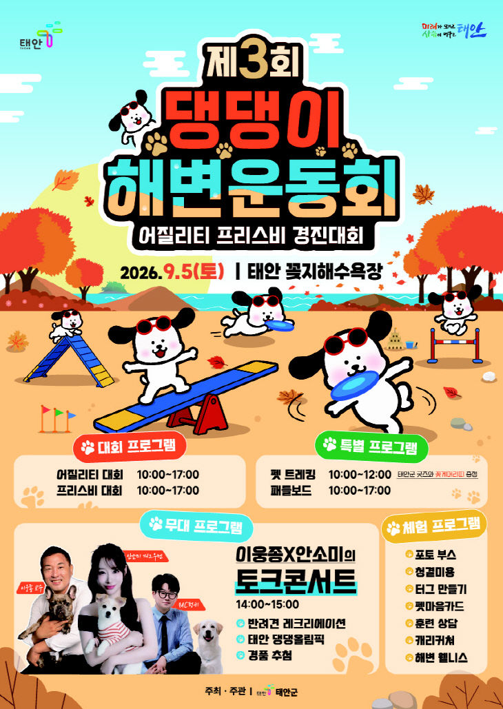 1. 제3회 댕댕이 해변운동회 포스터