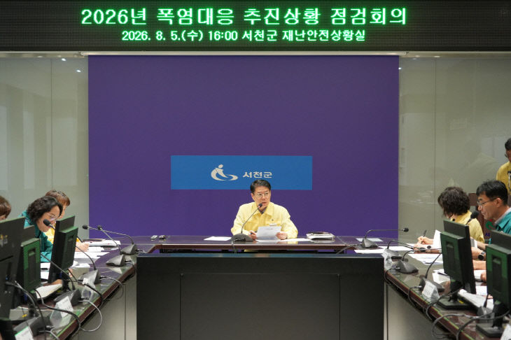서천군이 개최한 폭염대응 추진상황 점검회의