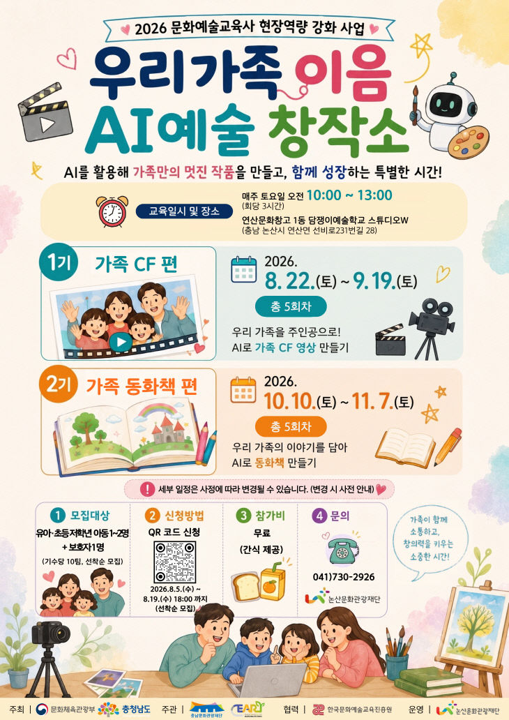 (포스터)우리 가족 이음 AI예술 창작소