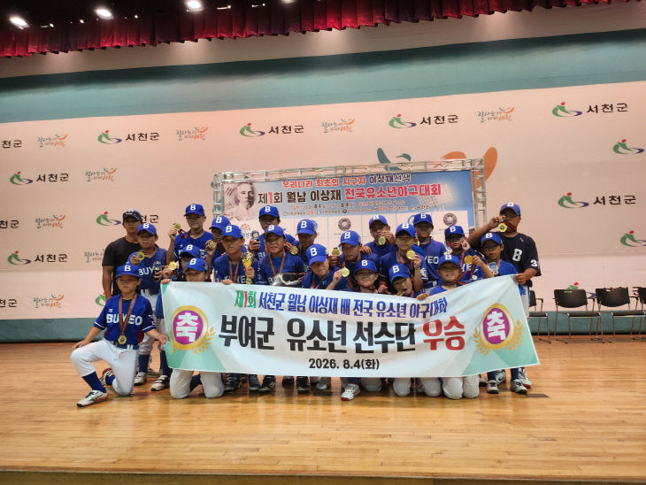 6.부여군유소년선수단 우승 수상