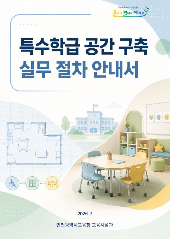 축 실무 절차 안내서’ 제작