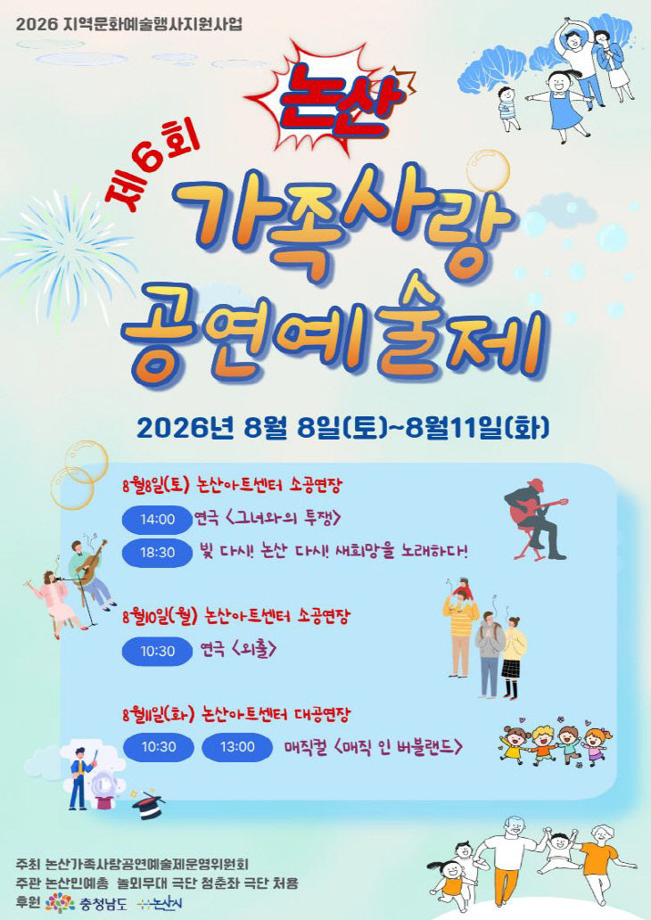 [전달배포]가족사랑공연대축제