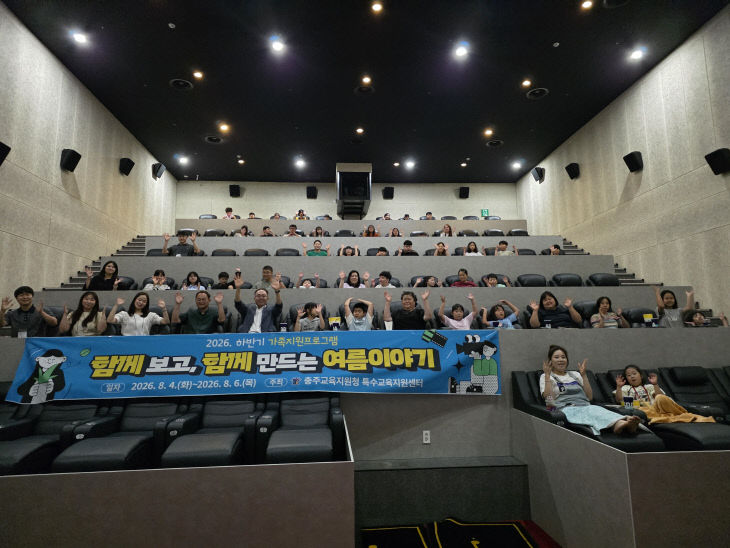 특수가족 영화관람(단체사진)2