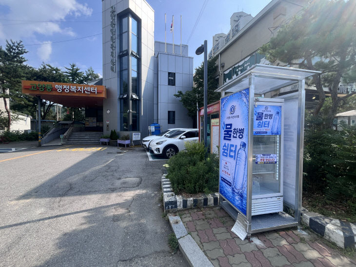 앞 무료 생수 냉장고 설치
