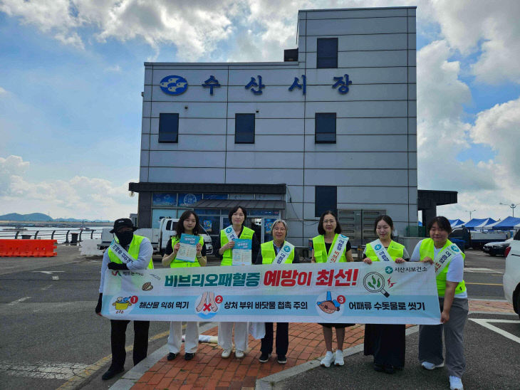2. 서산시 비브리오패혈증 예방 캠페인