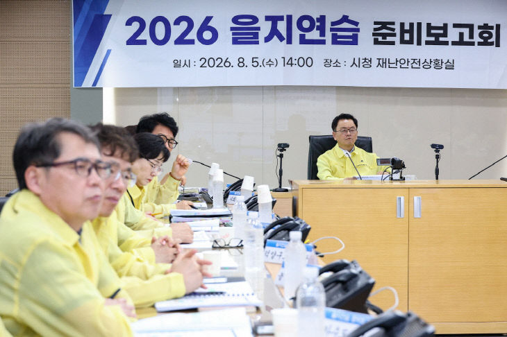 1. 고양시, 2026년 을지연습 준비보고회 개최 (2)