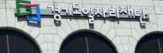 [사진자료] 재단 전경