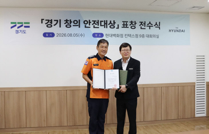 260806 일산소방서, 현대백화점에 ‘경기 창의 안전대상’ 전수