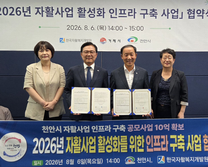 복지정책과(한국자활복지개발원 자활센터 신축 업무협약) (1)
