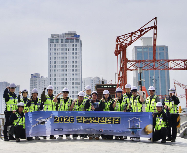 =1. 영도대교 민관합동 집중안전점검 기념촬영