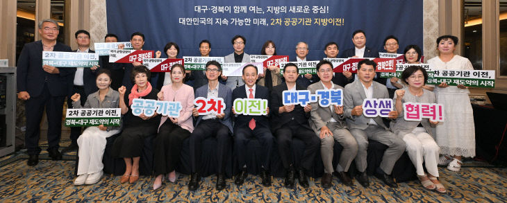 2차 공공기관 이전 대구경북 지방시대위원회 공동토론회