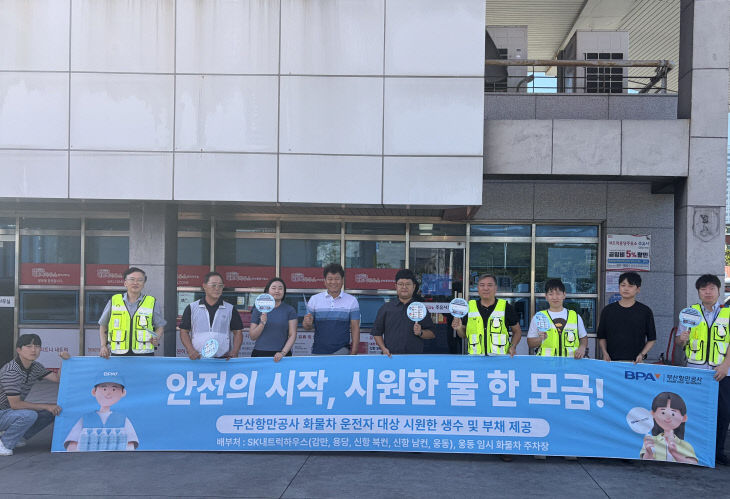 [260806 보도사진] 부산항만공사 온 있다
