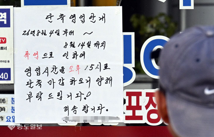 20260806-폭염 단축영업