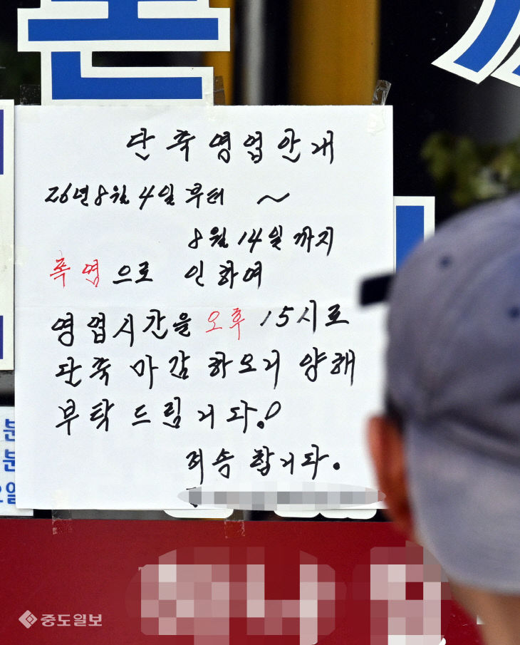 20260806-폭염 단축영업1