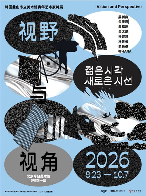 젊은 시각 새로운 시선