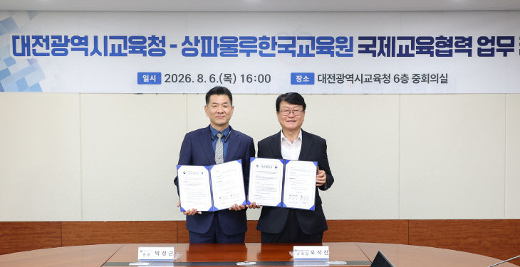 1-1. 대전시교육청-상파울루한국교육원 업무협약 사진1
