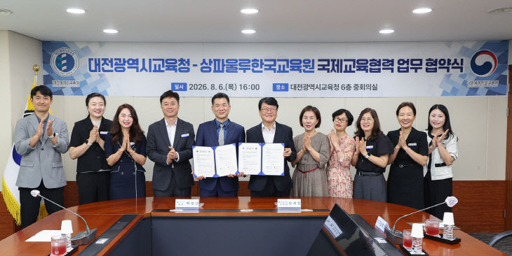 1-2. 대전시교육청-상파울루한국교육원 업무협약 사진2 (1)